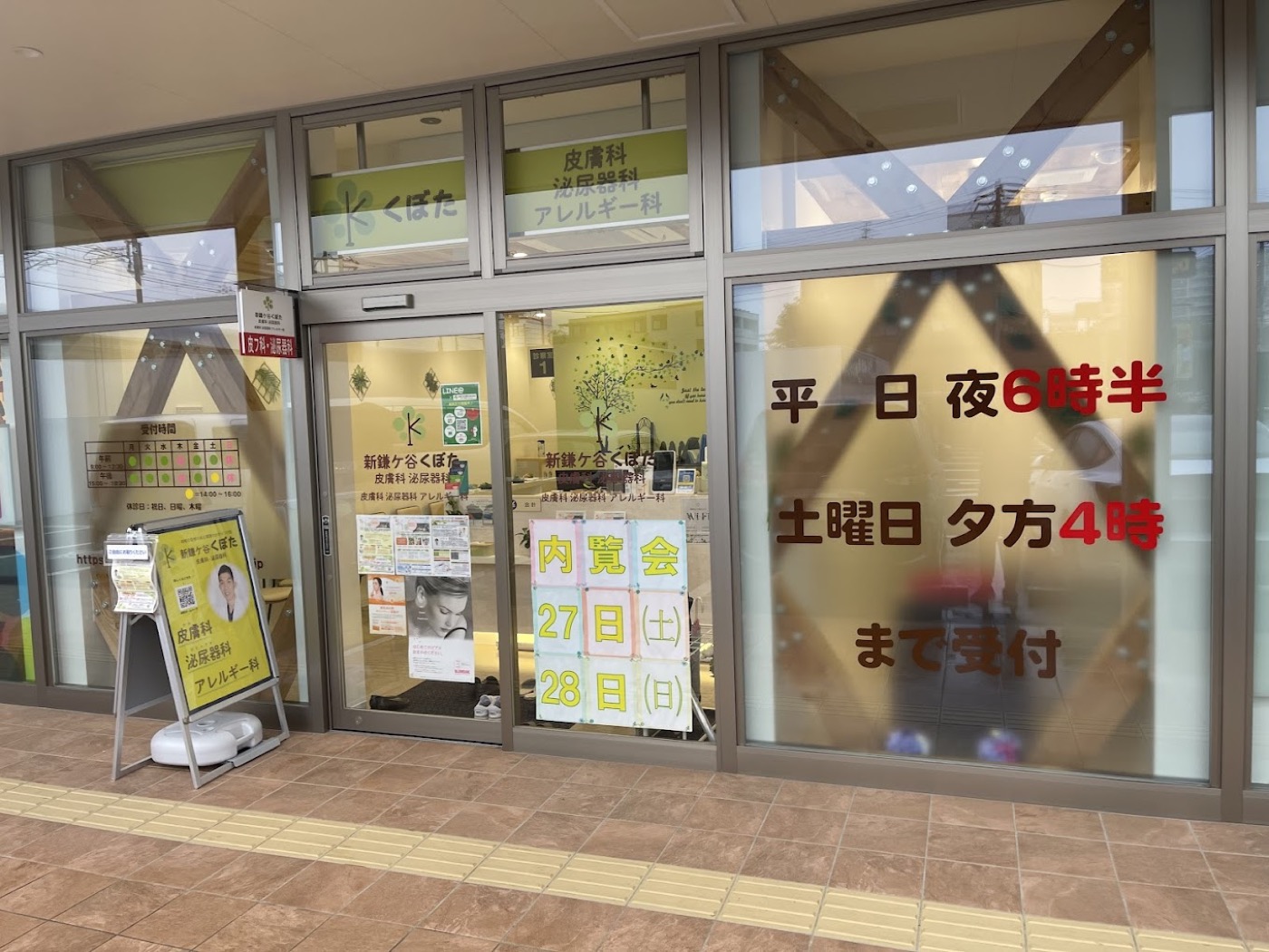 新鎌ケ谷院の外観